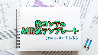 絵コンテ用紙テンプレート を更新してみた あおみデザインスタジオ