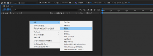 タイムラインパネルを右クリックした画像