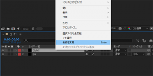 レイヤーの名前の変更のやり方