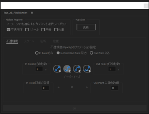 Run_AE_FlexibleAnim.jsxのウインドウ