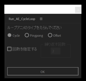 Run_AE_CycleLoop 起動ウインドウ