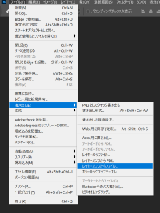 レイヤーカンプの書き出し方法