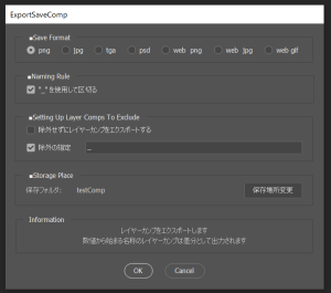 ExportSaveComp起動時のウインドウ