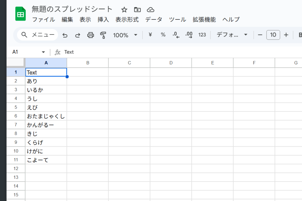csvデータ(スプレッドシート)