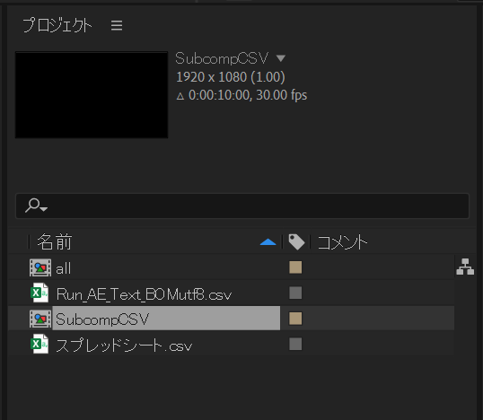 SubcompCSVの追加