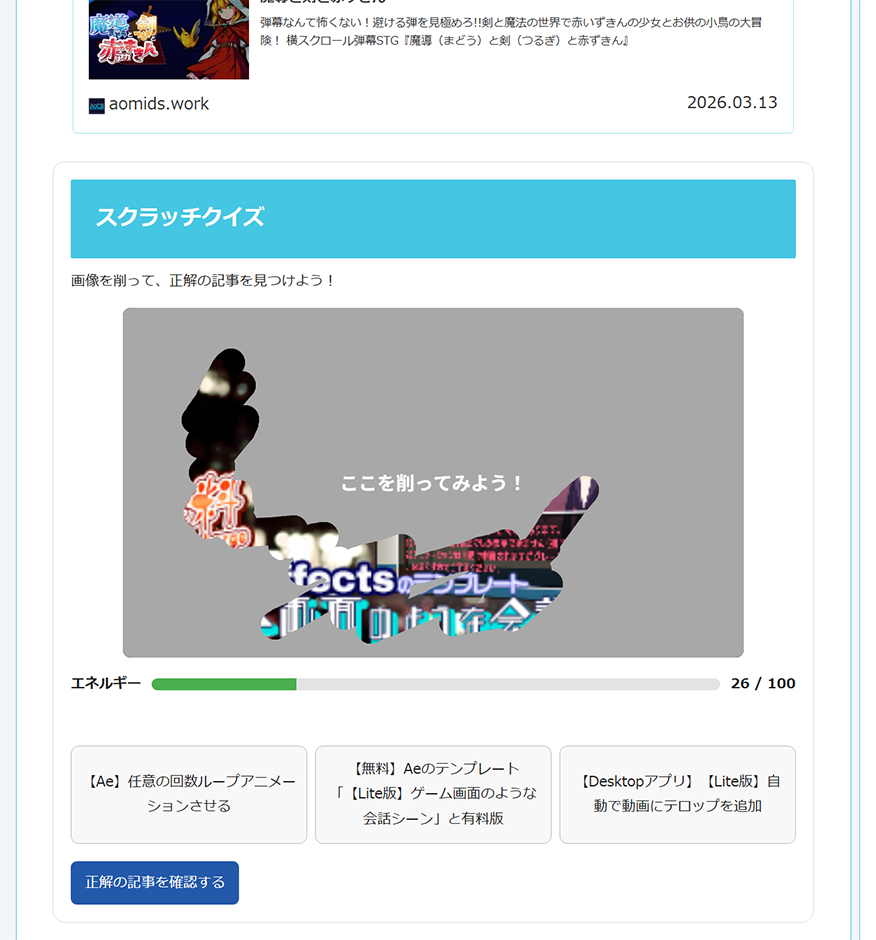 こんな感じのスクラッチクイズを制作します